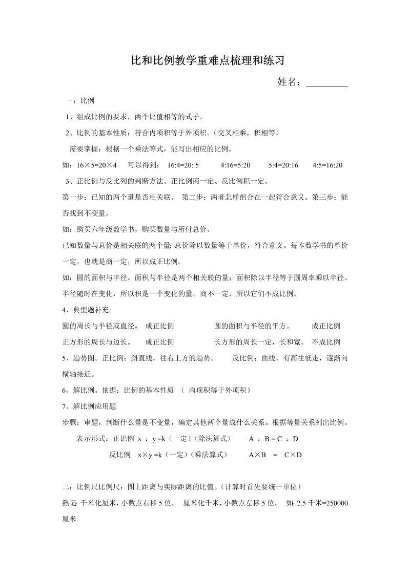 六年级数学下册  比和比例单元知识整理及单元测试卷（人教版）