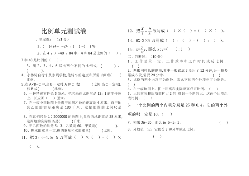 六年级数学下册  比例单元测试卷（人教版）