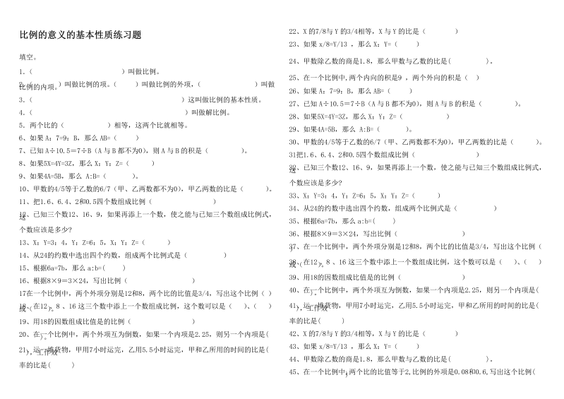 六年级数学下册  比例的意义的基本性质练习题（人教版）