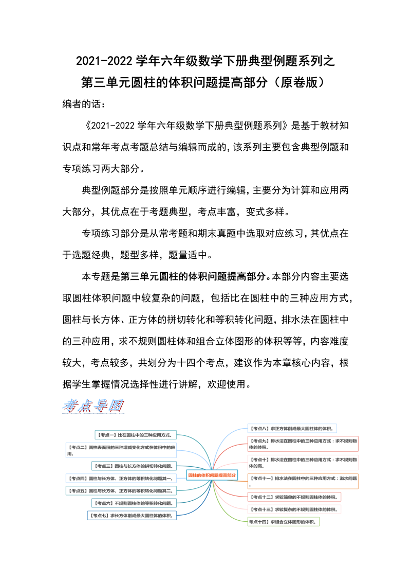 六年级数学下册  典型例题系列之第三单元圆柱的体积问题提高部分（原卷版）（人教版）