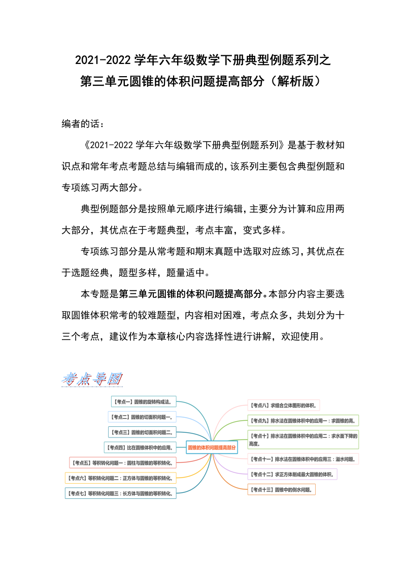 六年级数学下册  典型例题系列之第三单元圆锥的体积问题提高部分（解析版）（人教版）