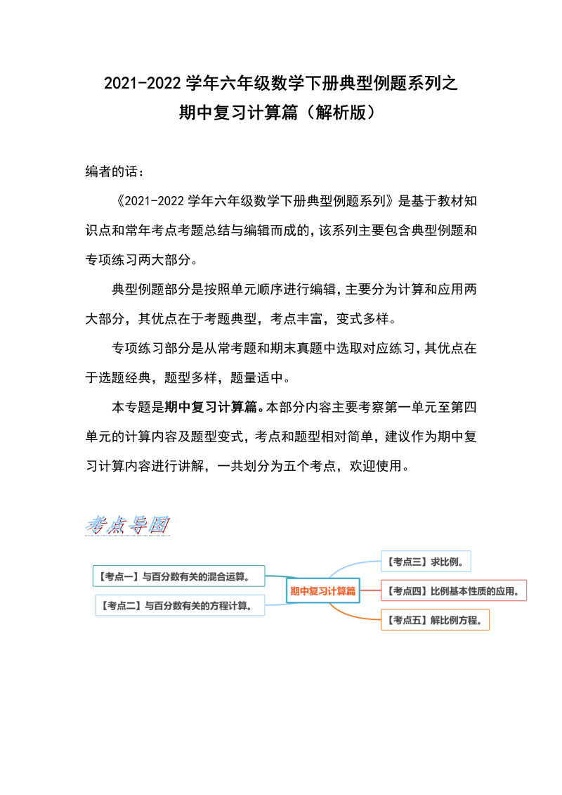 六年级数学下册  典型例题系列之期中复习计算篇（解析版）（人教版）