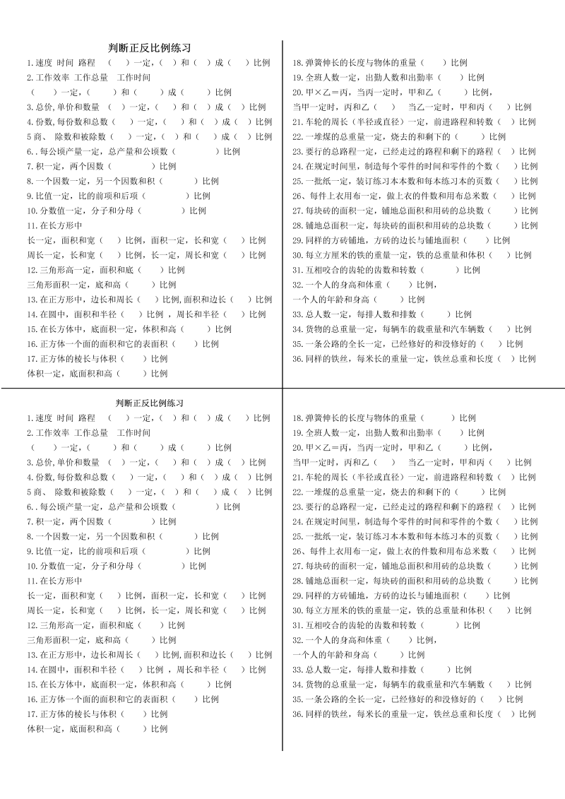 六年级数学下册  判断正反比例练习（人教版）