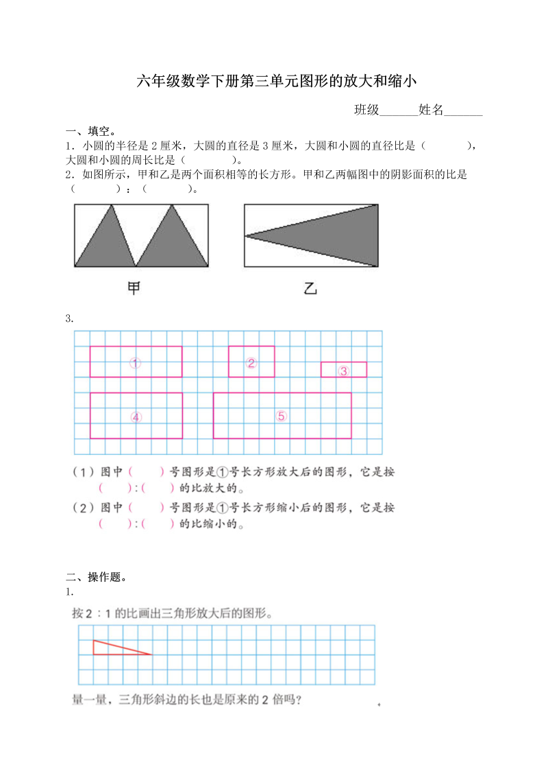 六年级数学下册  图形的放大和缩小练习题（人教版）