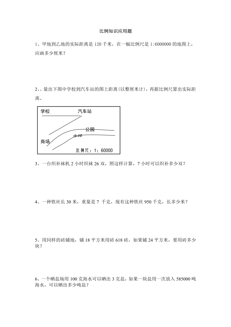 六年级数学下册  用比例解决实际问题(练习题)（人教版）