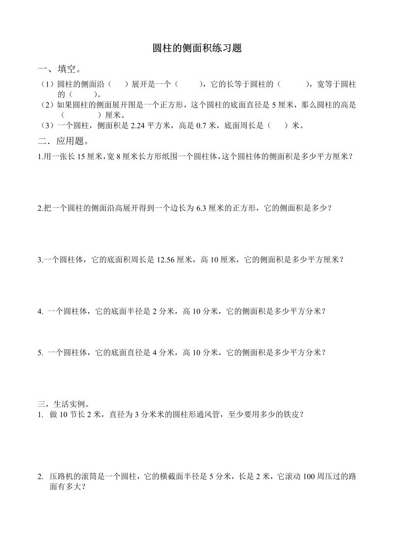 六年级数学下册  圆柱的侧面积练习题-（人教版）