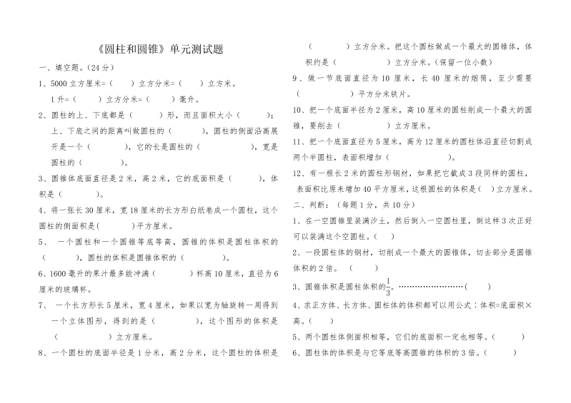 六年级数学下册  圆柱和圆锥单元测试题（人教版）