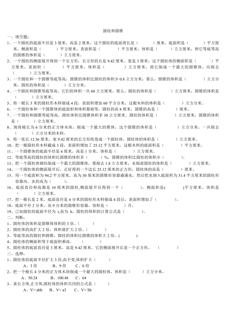 六年级数学下册  圆柱圆锥单元测试3套试卷（人教版）