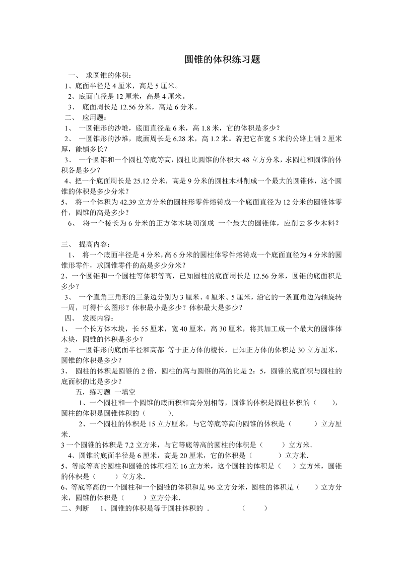 六年级数学下册  圆锥的体积练习题3（人教版）