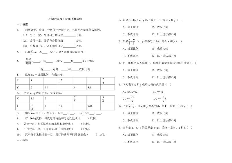 六年级数学下册  正反比例测试题（人教版）