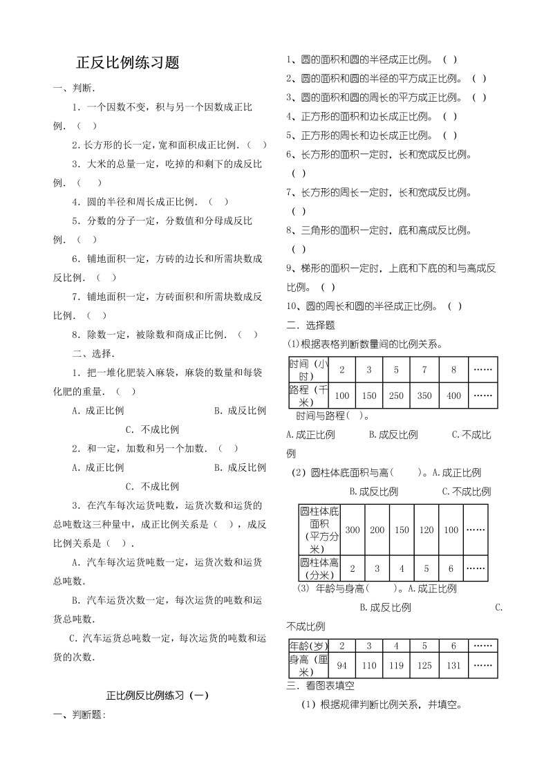 六年级数学下册  正反比例练习题（人教版）