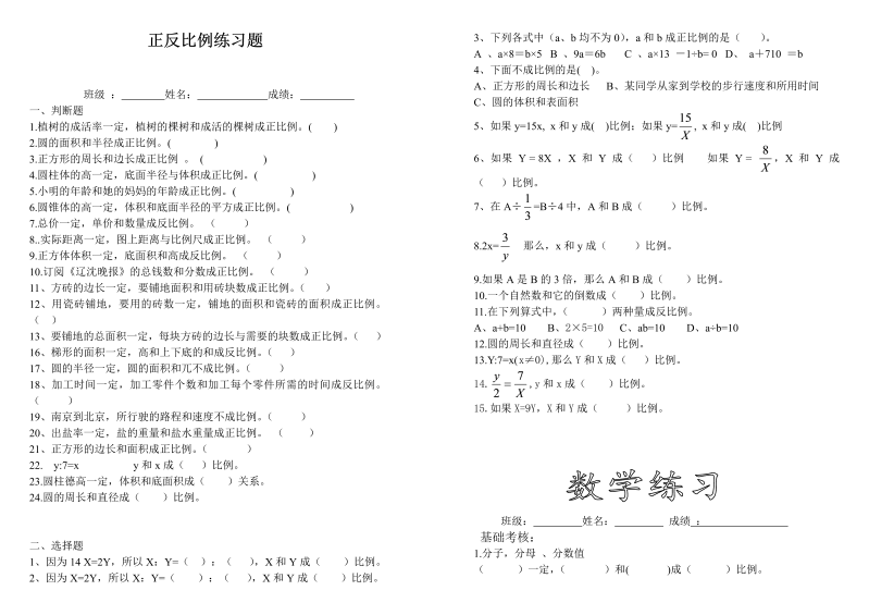 六年级数学下册  正反比例判断练习题（人教版）