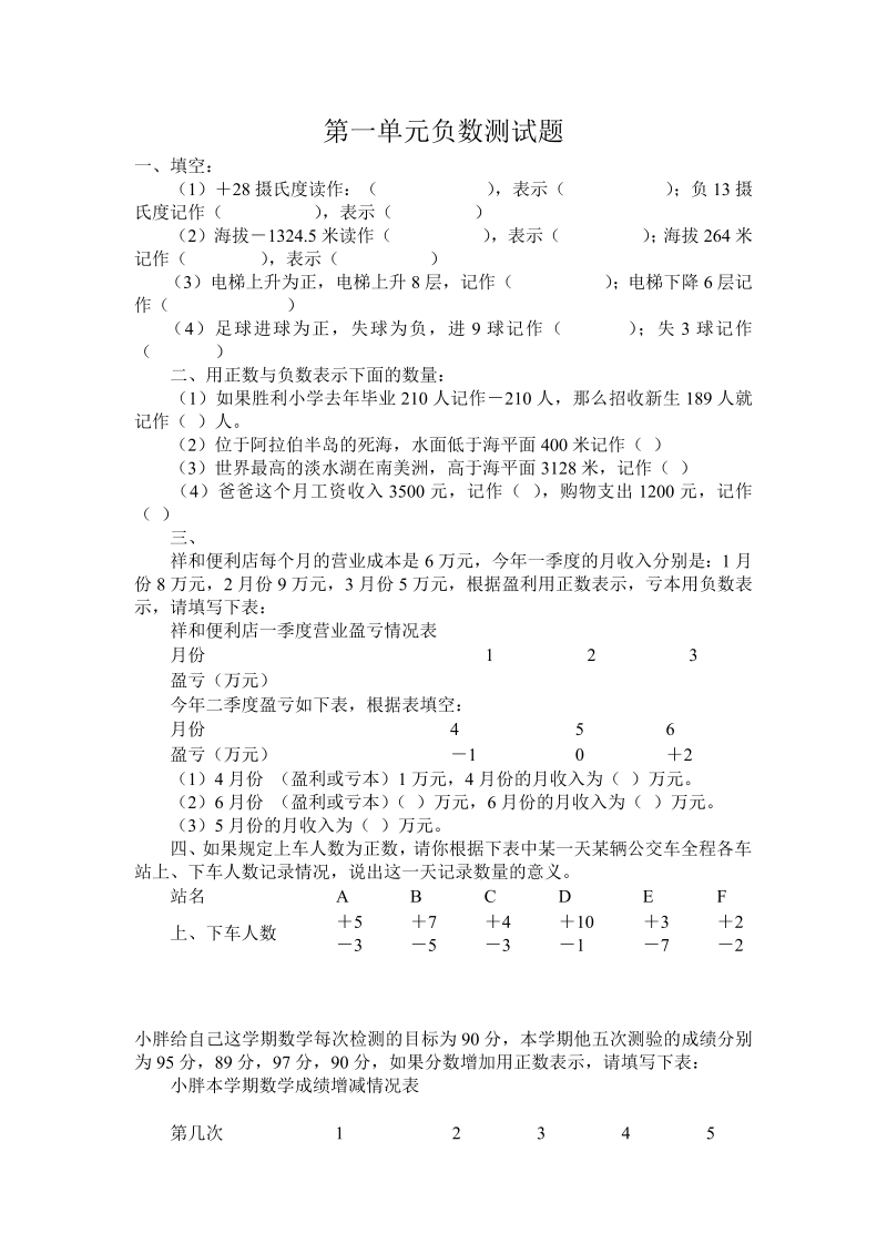 六年级数学下册  正数和负数练习题（人教版）