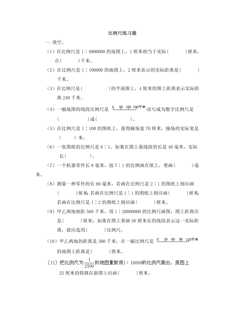 六年级数学下册比例尺练习题