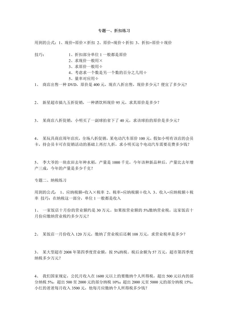 六年级数学下册  综合练习题（人教版）