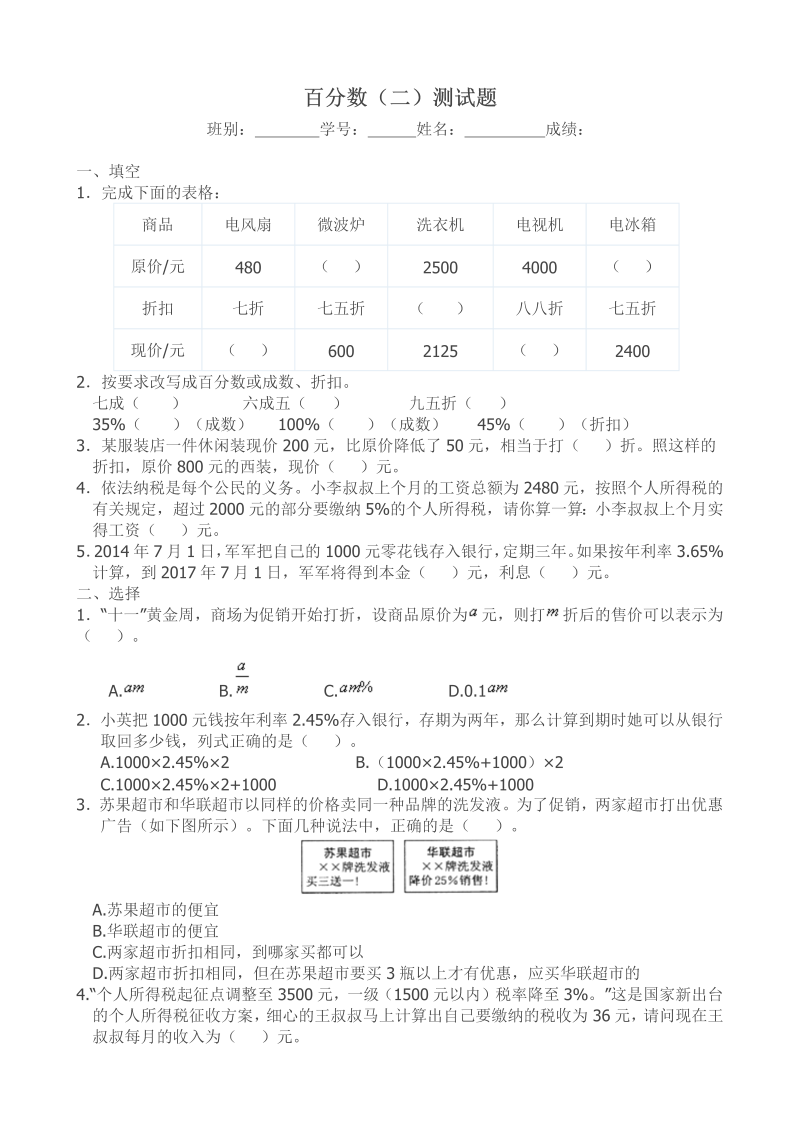 六年级数学下册 百分数(二)测试题