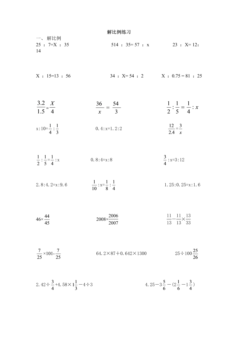 六年级数学下册解比例练习题