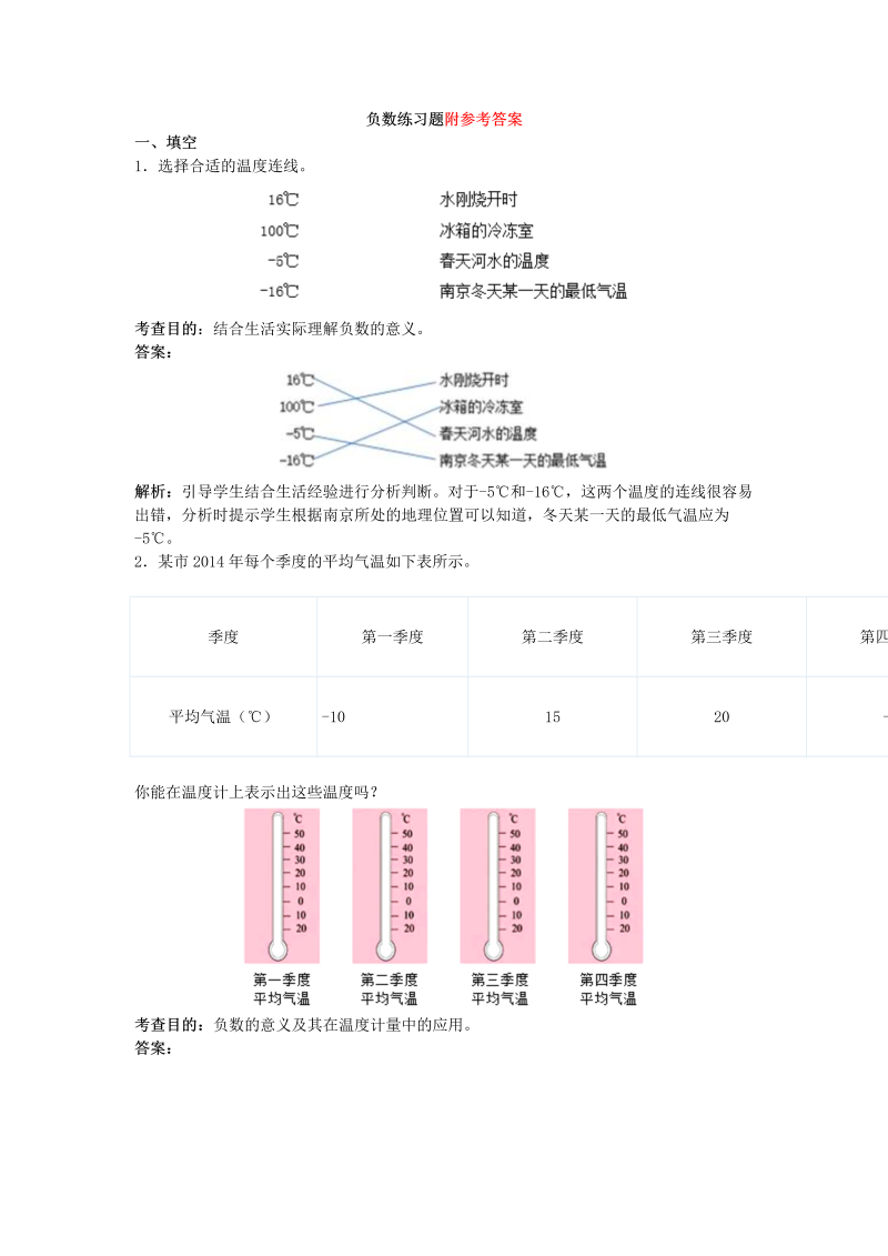 六年级数学下册负数练习题