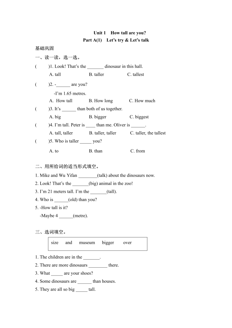 六年级英语下册  【分层训练】一课一练-Unit 1 How tall are you 课时（1）（word版，含答案）（人教PEP）