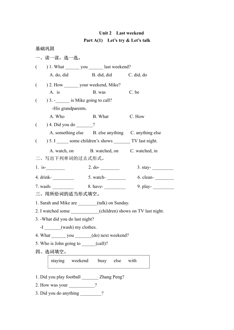 六年级英语下册  【分层训练】一课一练-Unit 2 Last weekend 课时（1）（word版，含答案）（人教PEP）