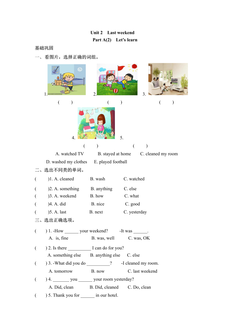 六年级英语下册  【分层训练】一课一练-Unit 2 last weekend 课时（2）（word版，含答案）（人教PEP）