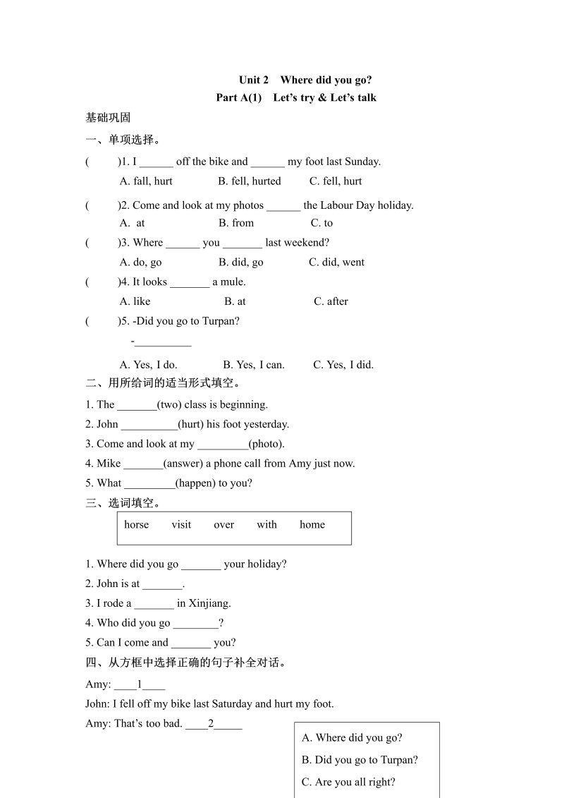 六年级英语下册  【分层训练】一课一练-Unit 3 Where did you go 课时（1）（word版，含答案）（人教PEP）