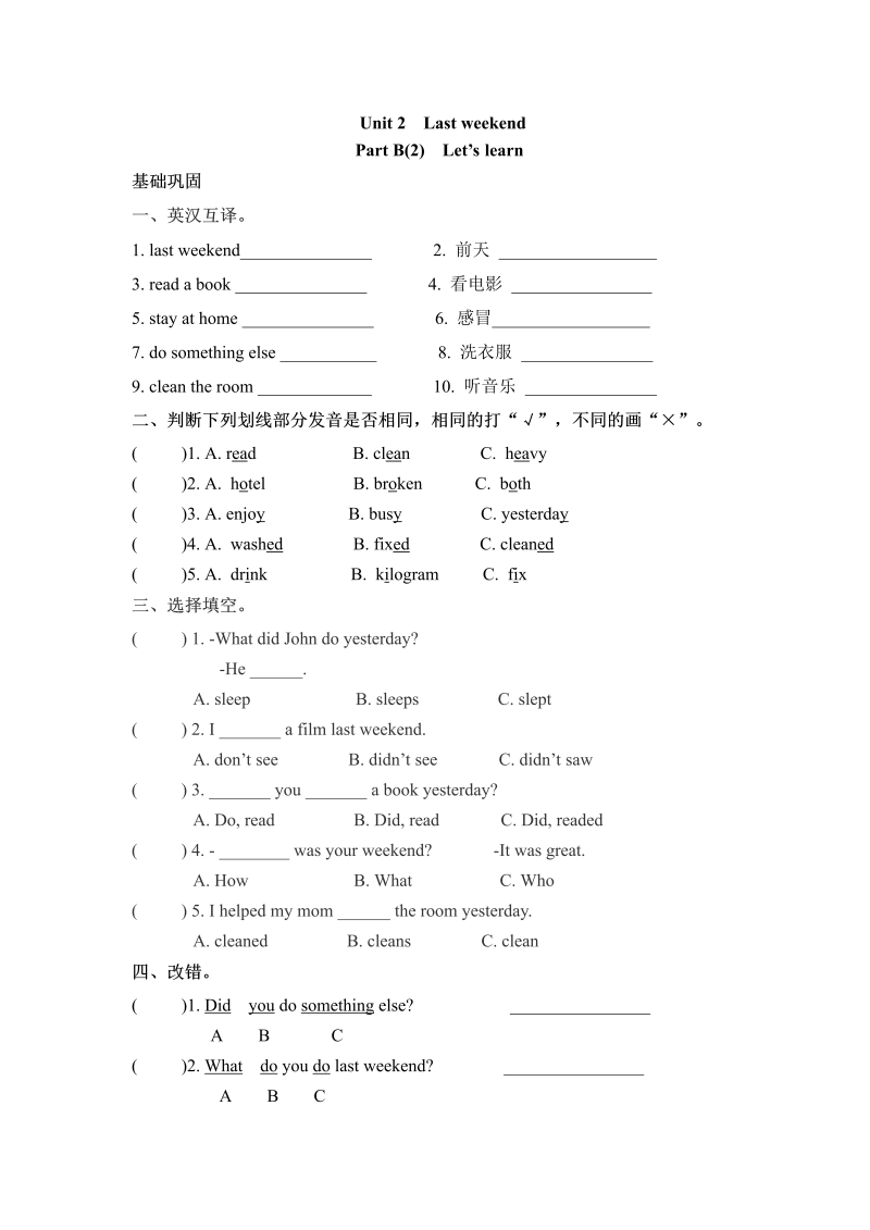 六年级英语下册  【分层训练】一课一练-Unit 2 Last weekend课时（4）（word版，含答案）（人教PEP）