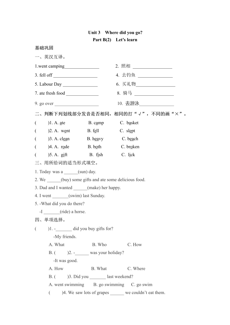 六年级英语下册  【分层训练】一课一练-Unit 3 Where did you go 课时（4）（word版，含答案）（人教PEP）