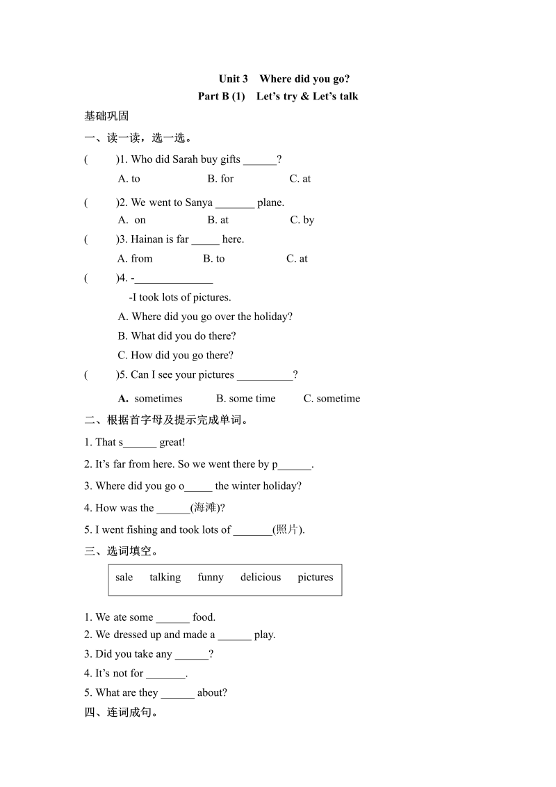 六年级英语下册  【分层训练】一课一练-Unit 3 Where did you go 课时（3）（word版，含答案）（人教PEP）