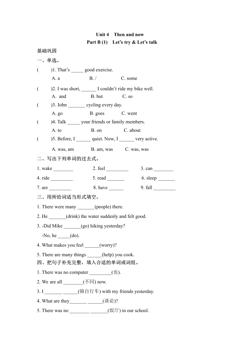 六年级英语下册  【分层训练】一课一练-Unit 4 Then and now 课时（3）（word版，含答案）（人教PEP）