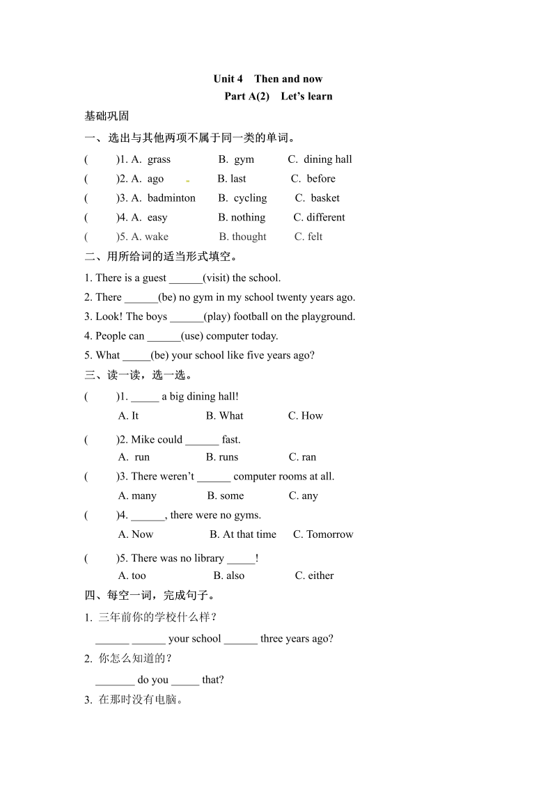 六年级英语下册  【分层训练】一课一练-Unit 4 Then and now 课时（2）（word版，含答案）（人教PEP）