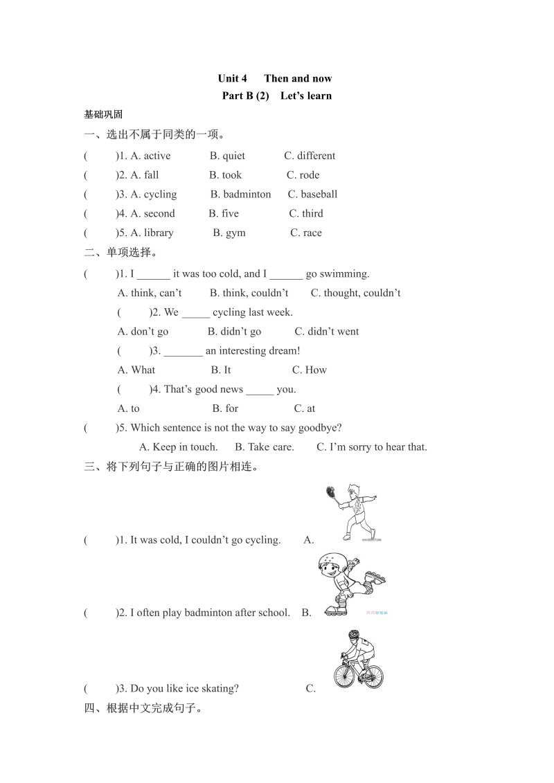 六年级英语下册  【分层训练】一课一练-Unit 4 Then and now 课时（4）（word版，含答案）（人教PEP）