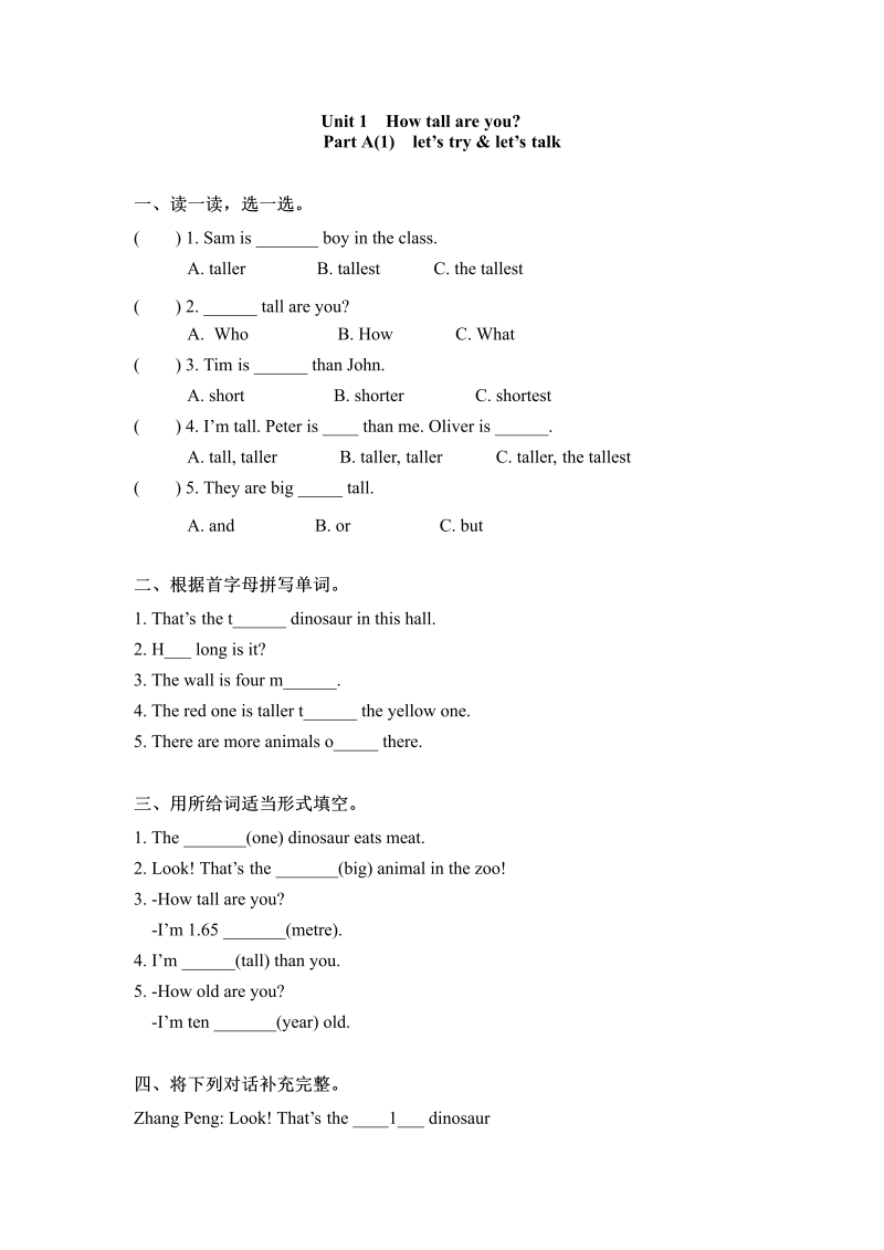 六年级英语下册  【精品】一课一练-Unit 1 How tall are you 课时（1）（word版，含答案）（人教PEP）