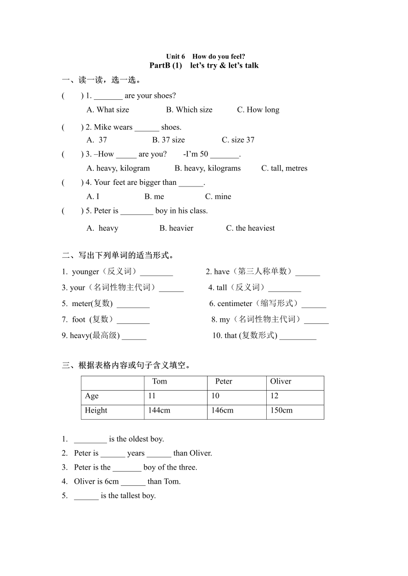 六年级英语下册  【精品】一课一练-Unit 1 How tall are you 课时（3）（word版，含答案）（人教PEP）