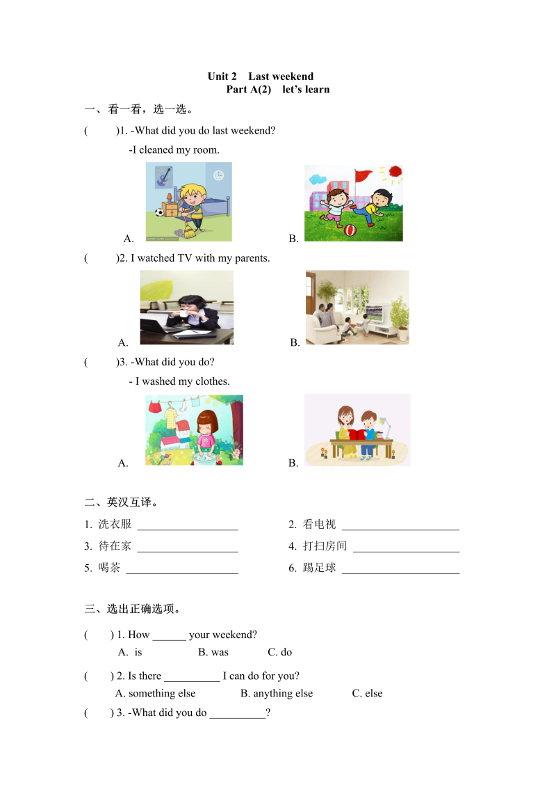 六年级英语下册  【精品】一课一练-Unit 2 last weekend 课时（2）（word版，含答案）（人教PEP）