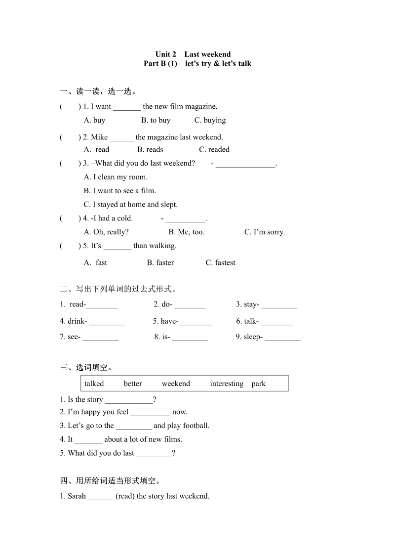 六年级英语下册  【精品】一课一练-Unit 2 Last weekend 课时（3）（word版，含答案）（人教PEP）