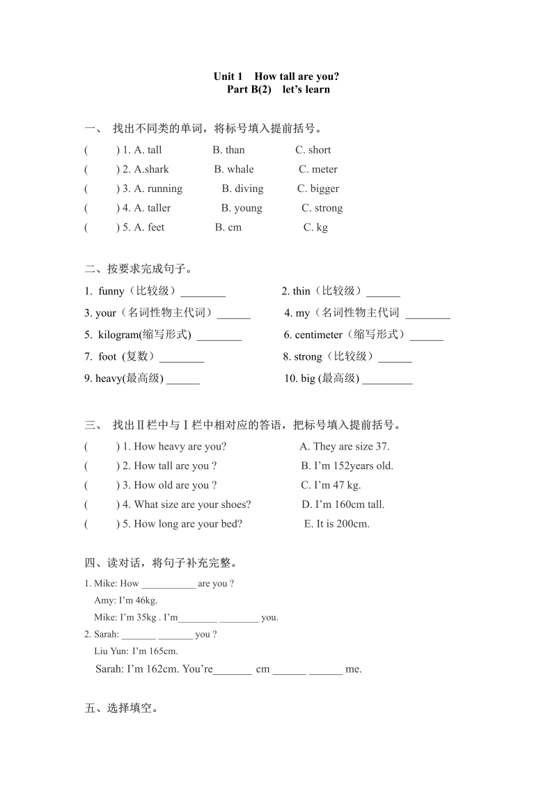 六年级英语下册  【精品】一课一练-Unit 1 How tall are you 课时（4）（word版，含答案）（人教PEP）