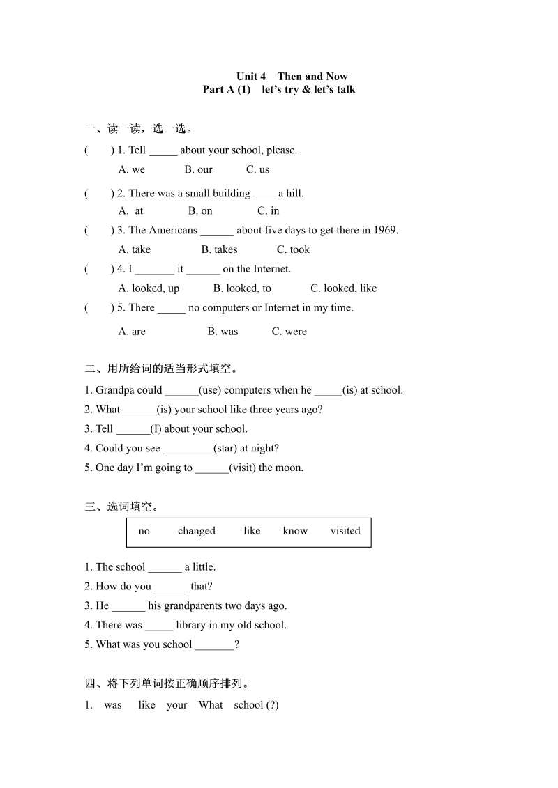 六年级英语下册  【精品】一课一练-Unit 4 Then and now 课时（1）（word版，含答案）（人教PEP）