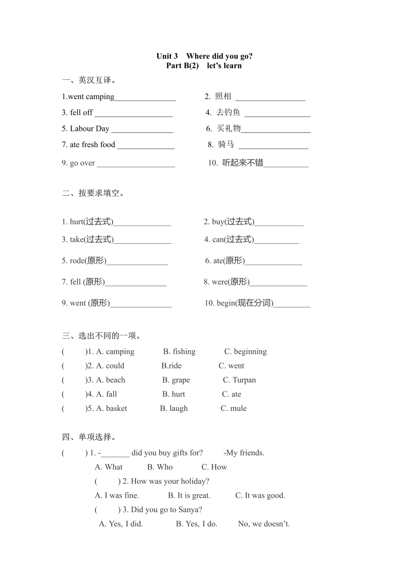 六年级英语下册  【精品】一课一练-Unit 3 Where did you go 课时（4）（word版，含答案）（人教PEP）