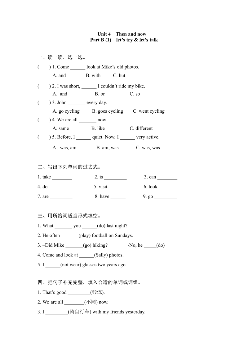 六年级英语下册  【精品】一课一练-Unit 4 Then and now 课时（3）（word版，含答案）（人教PEP）