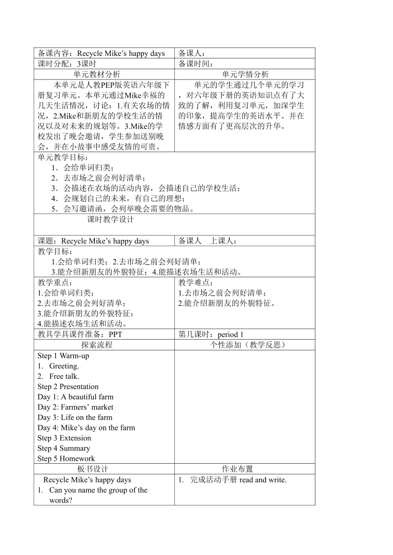 六年级英语下册  1 Recycle 教案（人教PEP）