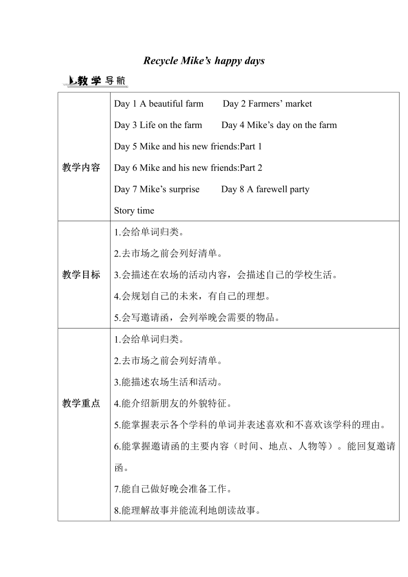 六年级英语下册  4 Recycle 教案（人教PEP）