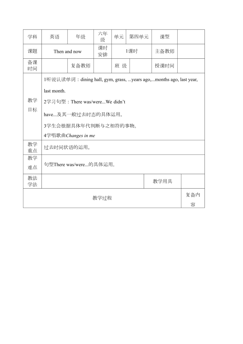 六年级英语下册  6 Unit 4 教案（全）（人教PEP）