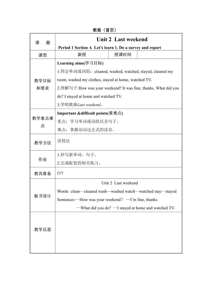 六年级英语下册  Unit 2 教案（全）4（人教PEP）