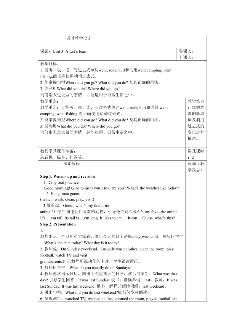 六年级英语下册  Unit 3 B部分教案（人教PEP）