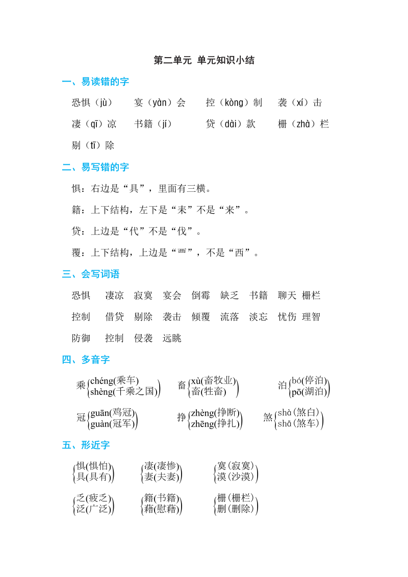 六年级语文下册  第二单元 单元知识小结（部编版）