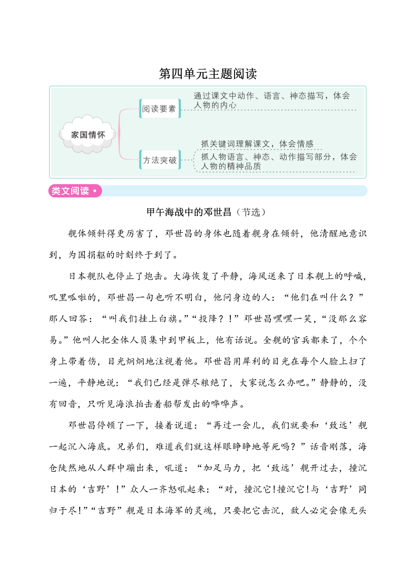 五年级语文下册  单元试题 第四单元主题阅读 （）（含答案）（部编版）