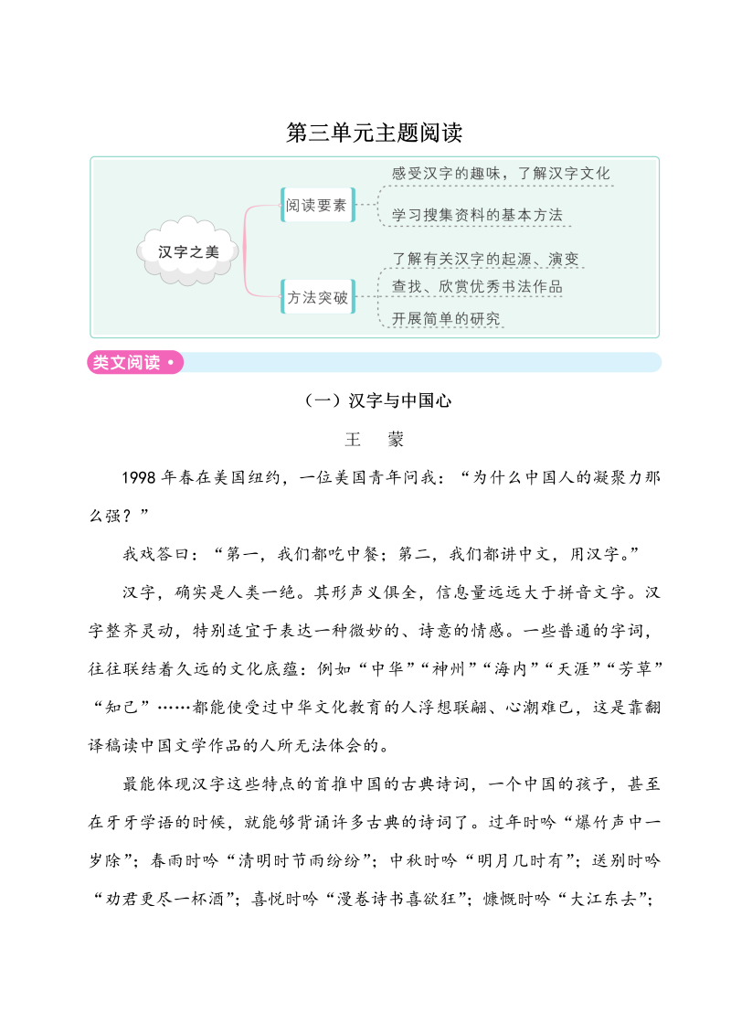 五年级语文下册  单元试题 第三单元主题阅读 （）（含答案）（部编版）