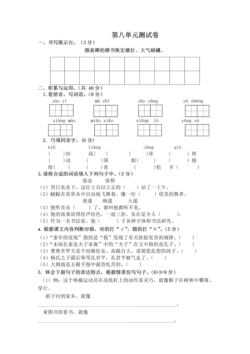 五年级语文下册  第八单元测试卷（单元测试）（部编版）