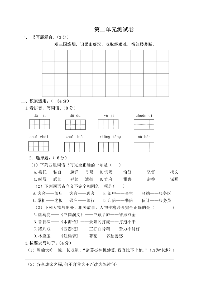 五年级语文下册  第二单元测试卷（单元测试）（部编版）